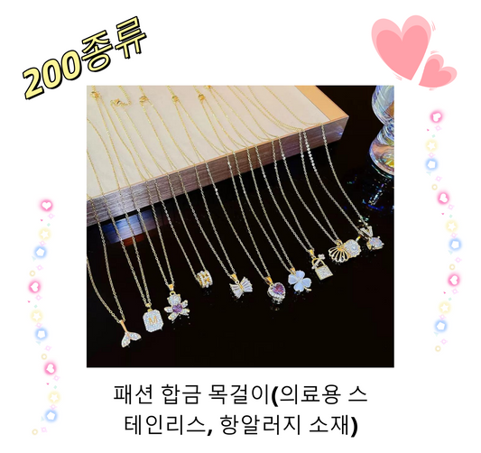 【개봉】패션 합금 목걸이(의료용 스테인리스, 항알러지 소재)