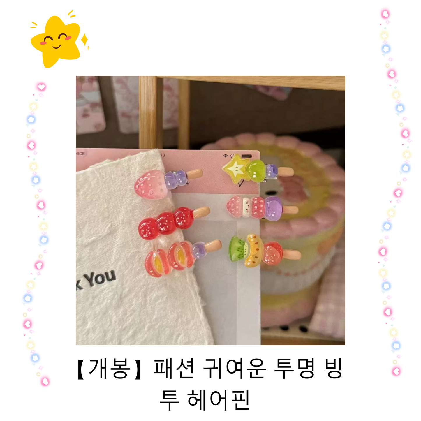 【개봉】패션 귀여운 투명 빙투 헤어핀
