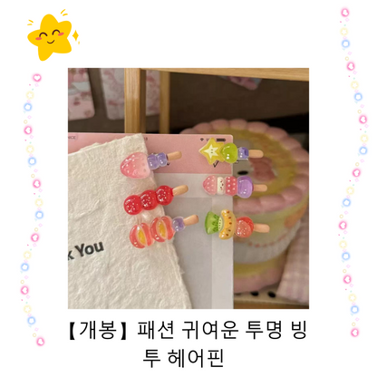 【개봉】패션 귀여운 투명 빙투 헤어핀